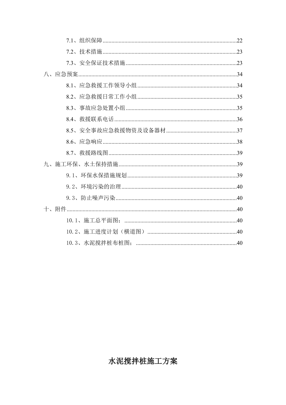 水泥搅拌桩专项施工方案.docx_第3页