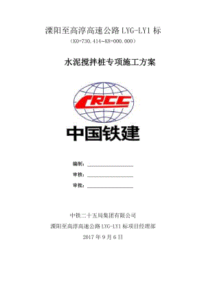 水泥搅拌桩专项施工方案.docx