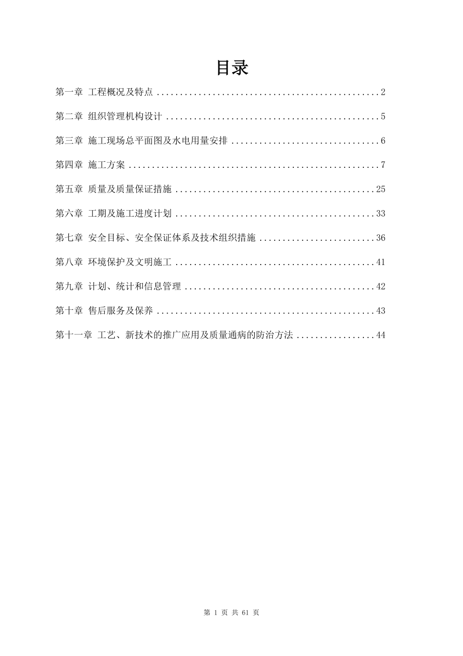 某办公楼建筑幕墙施工方案.docx_第1页