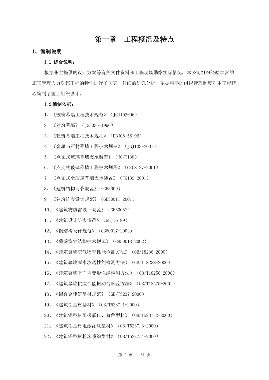 某办公楼建筑幕墙施工方案.docx_第2页