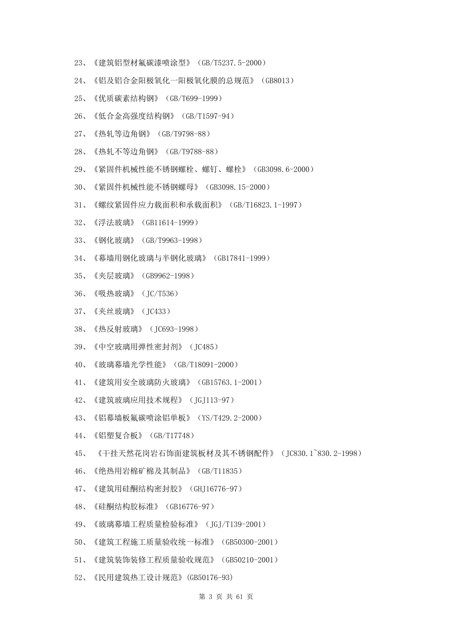 某办公楼建筑幕墙施工方案.docx_第3页