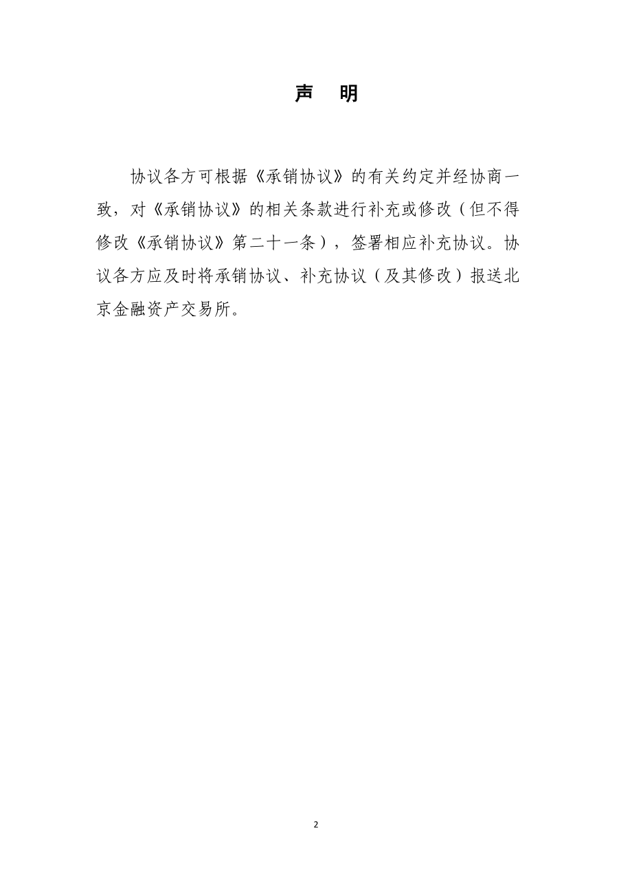 债权融资计划承销协议文本.docx_第2页