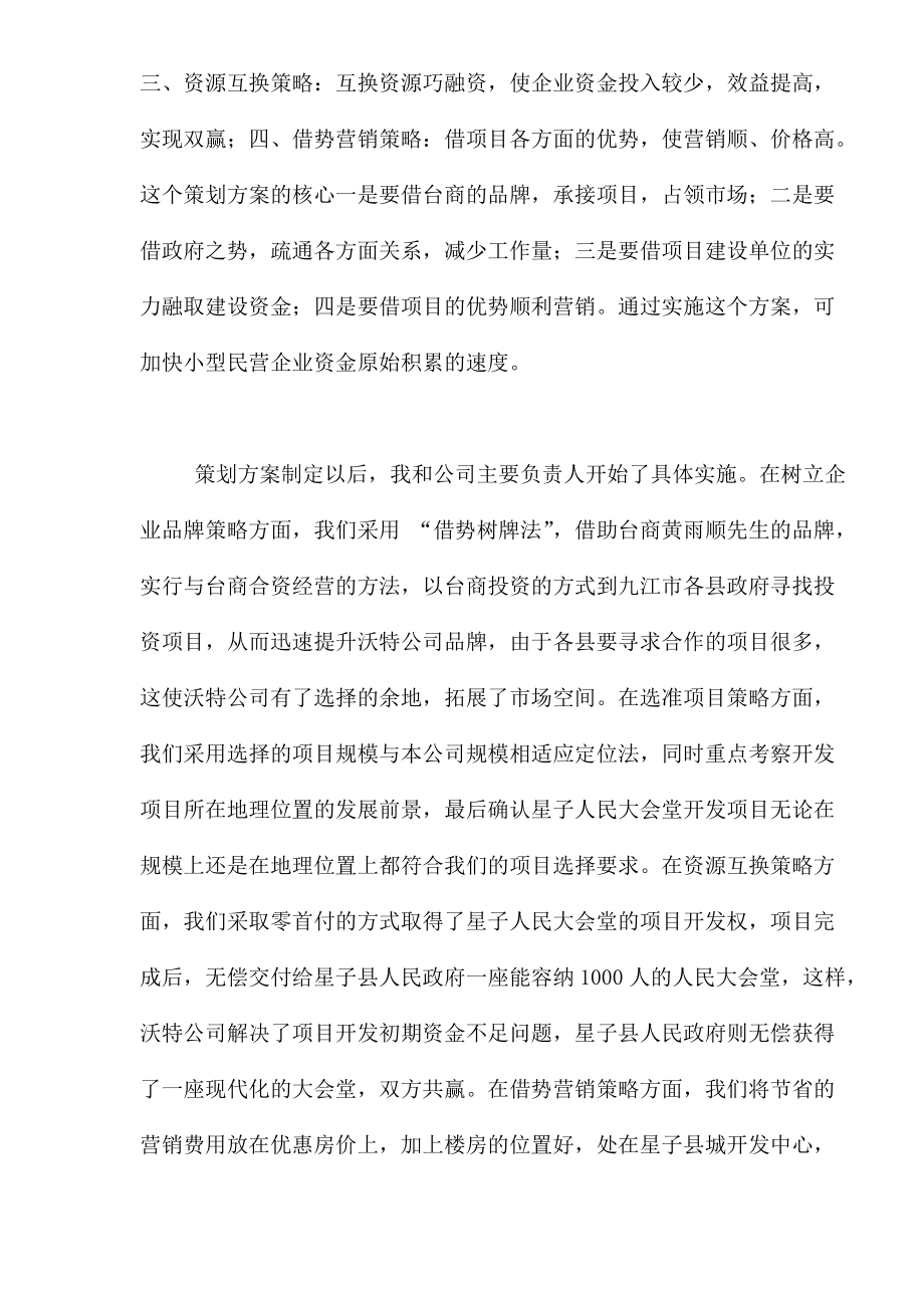 房地产营销融资策划.docx_第2页