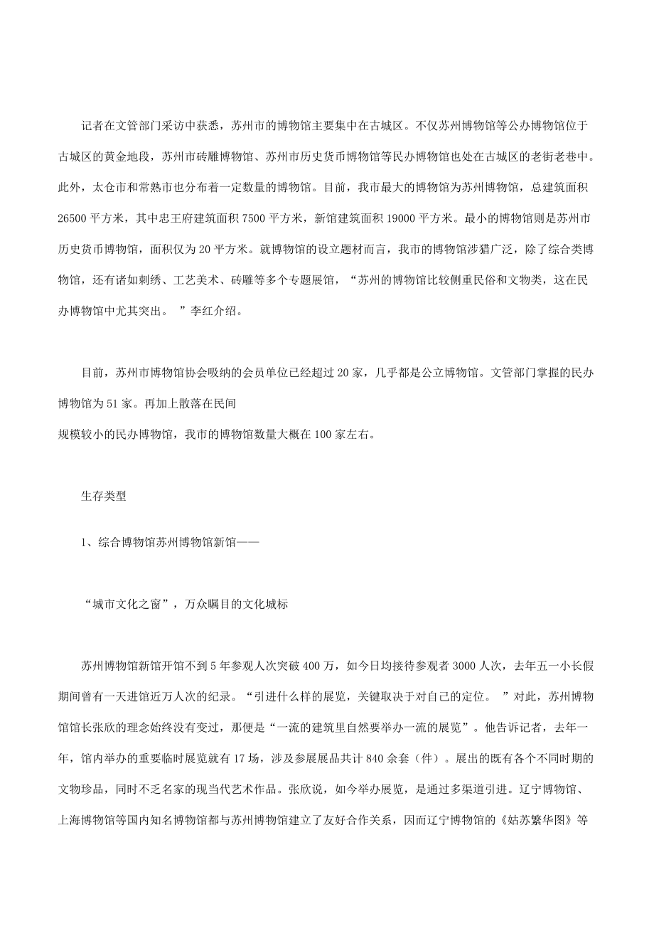 关于苏州博物馆生存现状的调查.docx_第2页