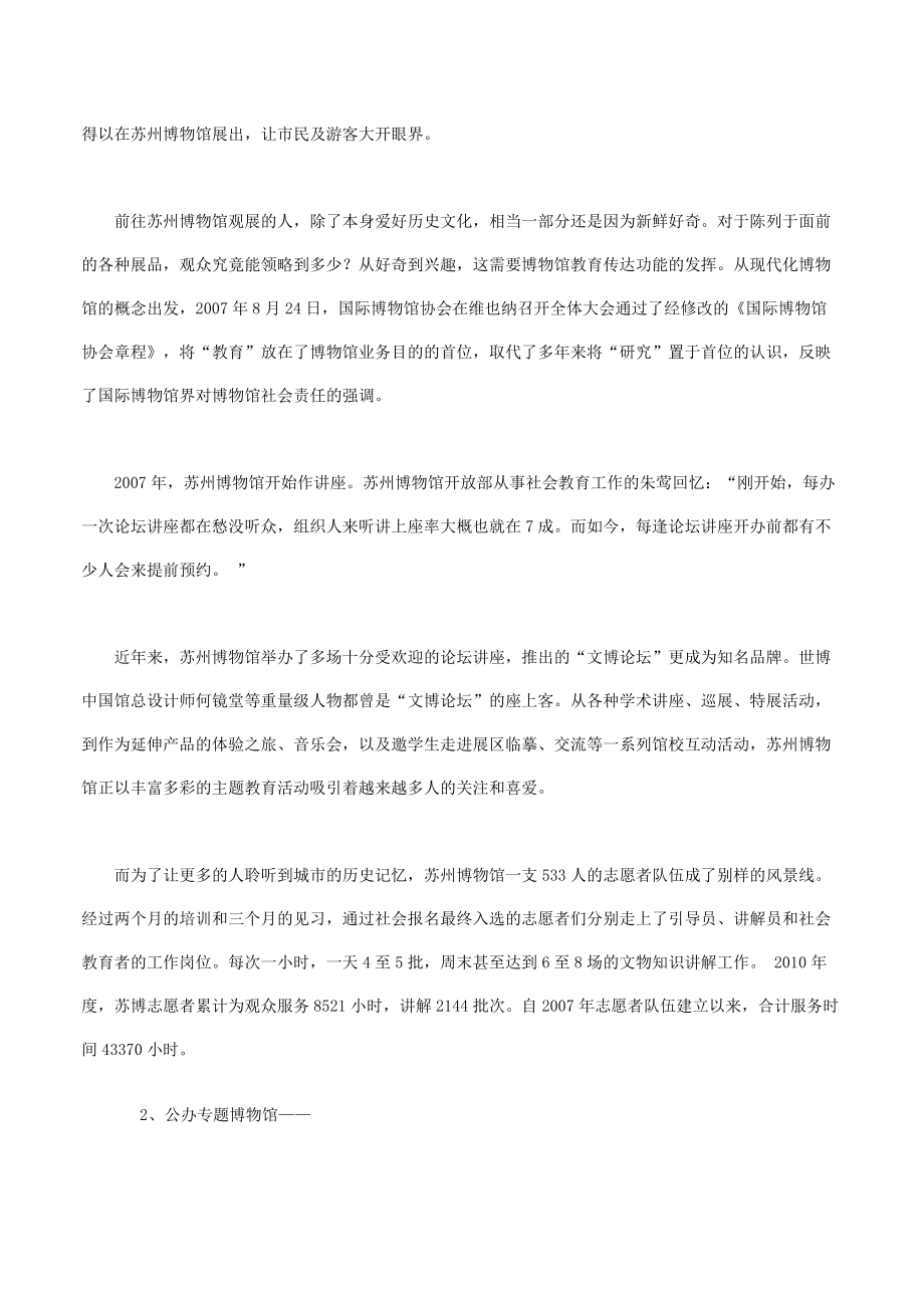 关于苏州博物馆生存现状的调查.docx_第3页