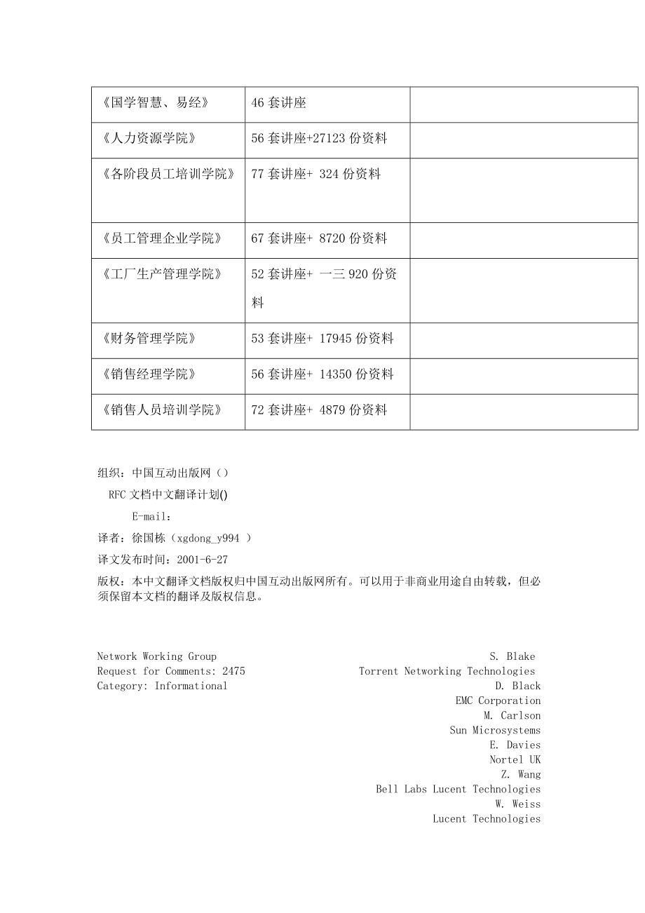 分类业务的体系结构介绍.docx_第2页