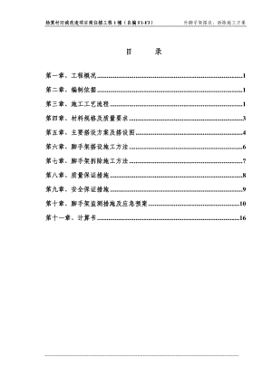 某工程脚手架方案.docx