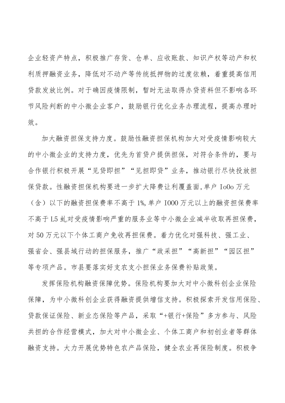 发挥保险机构融资保障中小微企优势实施方案.docx_第2页