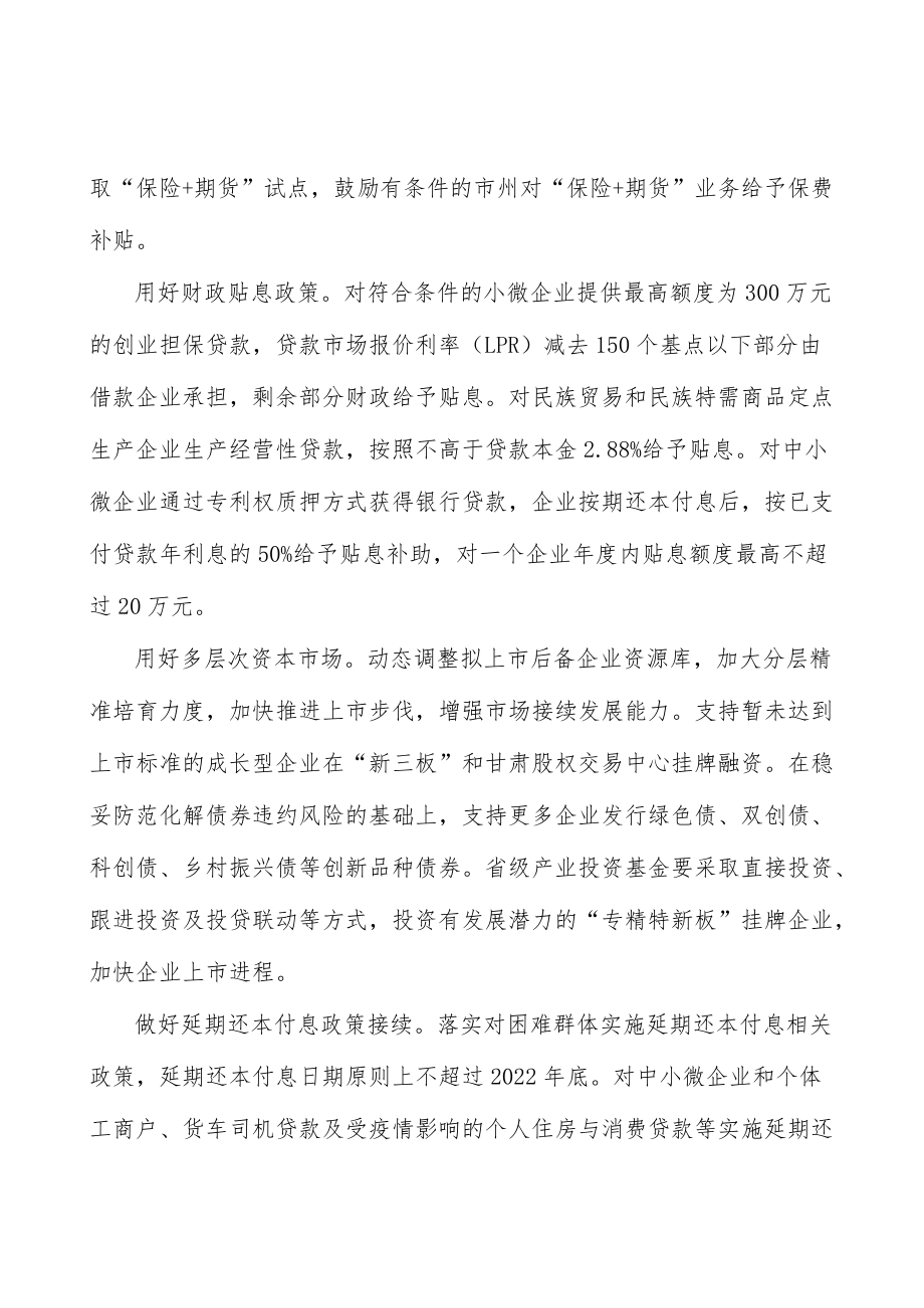 发挥保险机构融资保障中小微企优势实施方案.docx_第3页