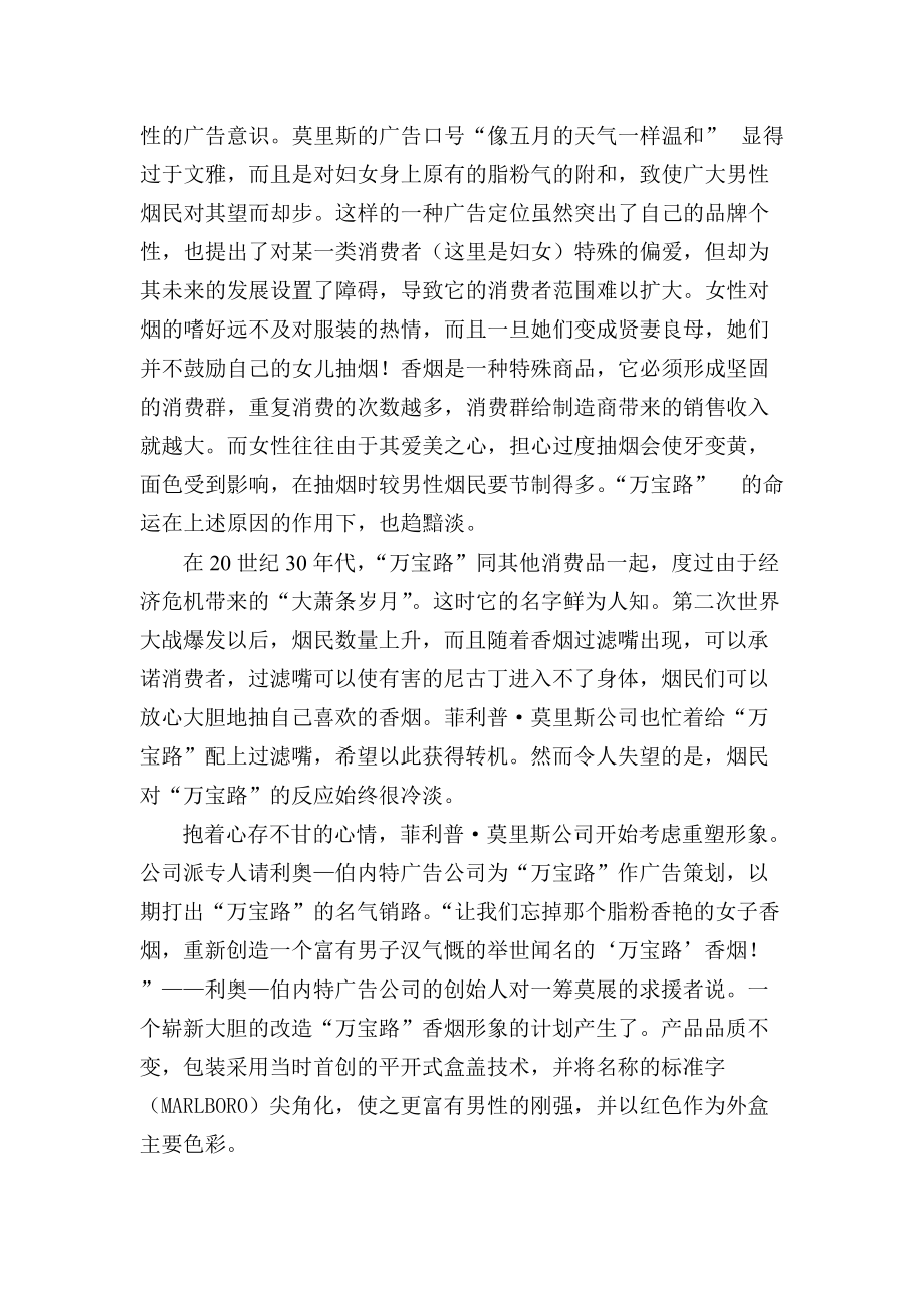 品牌烟草市场营销成功案例.docx_第2页