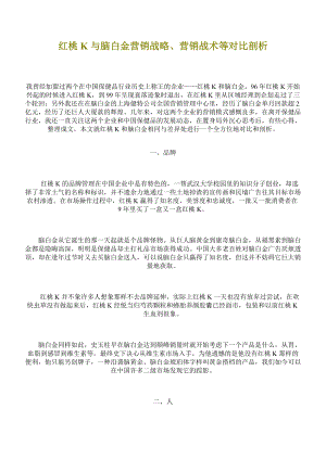 某某与某某营销战略营销战术等对比剖析.docx