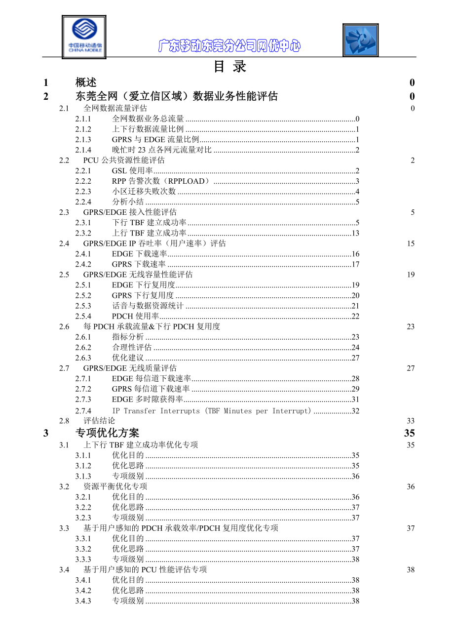 数据业务全网性能评估与专项方案讲义.docx_第2页