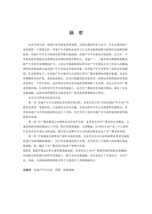 中广置业集团房地产营销策略报告（DOC 68页）.docx