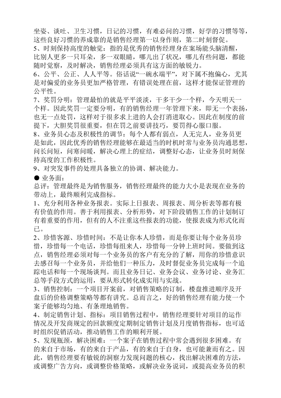 房地产销售经理注意事项及岗位职责.docx_第2页