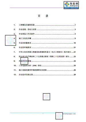 某热网蒸汽管线改造安装施工方案.docx