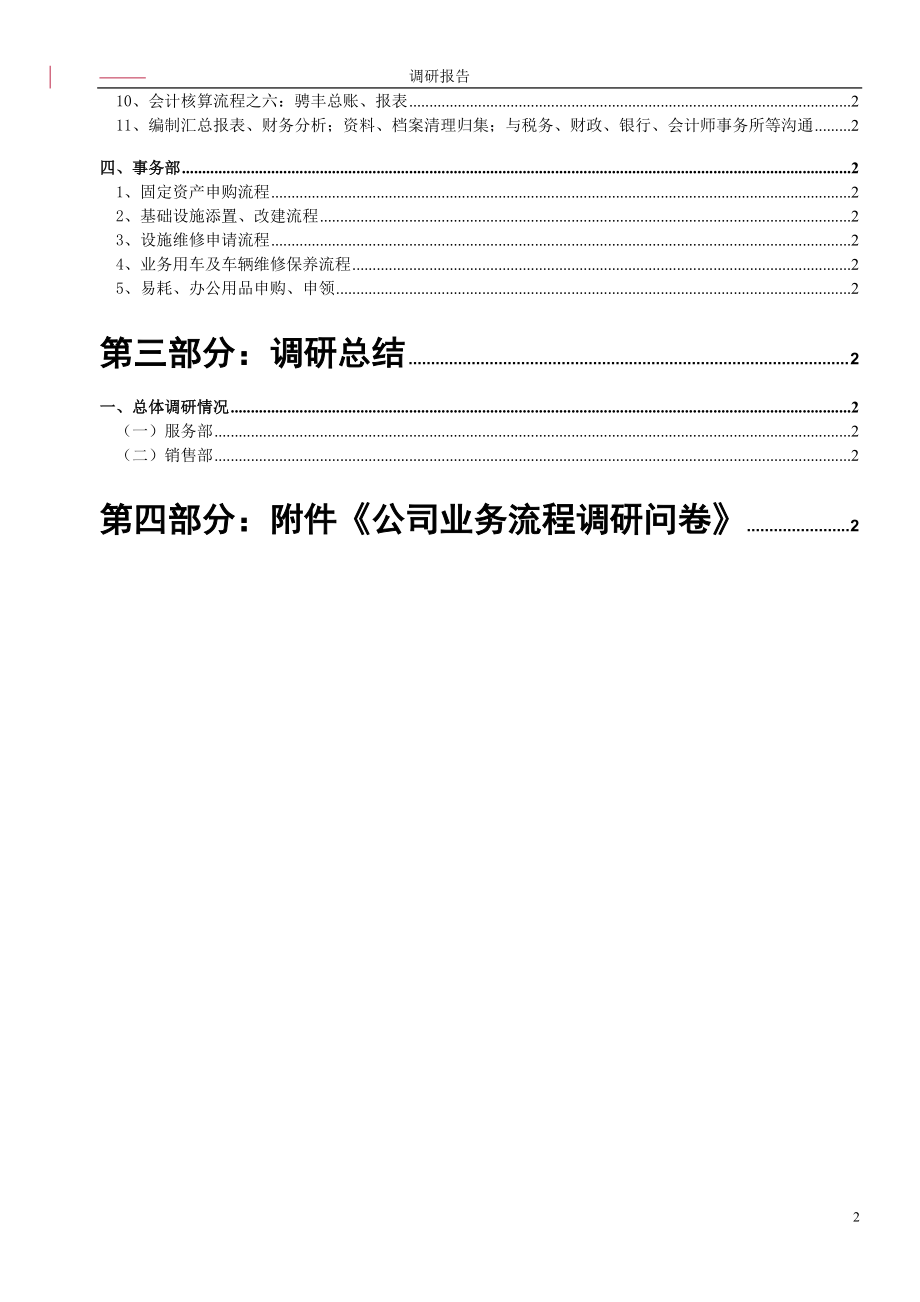 某某汽车销售公司各项流程调研报告.docx_第2页