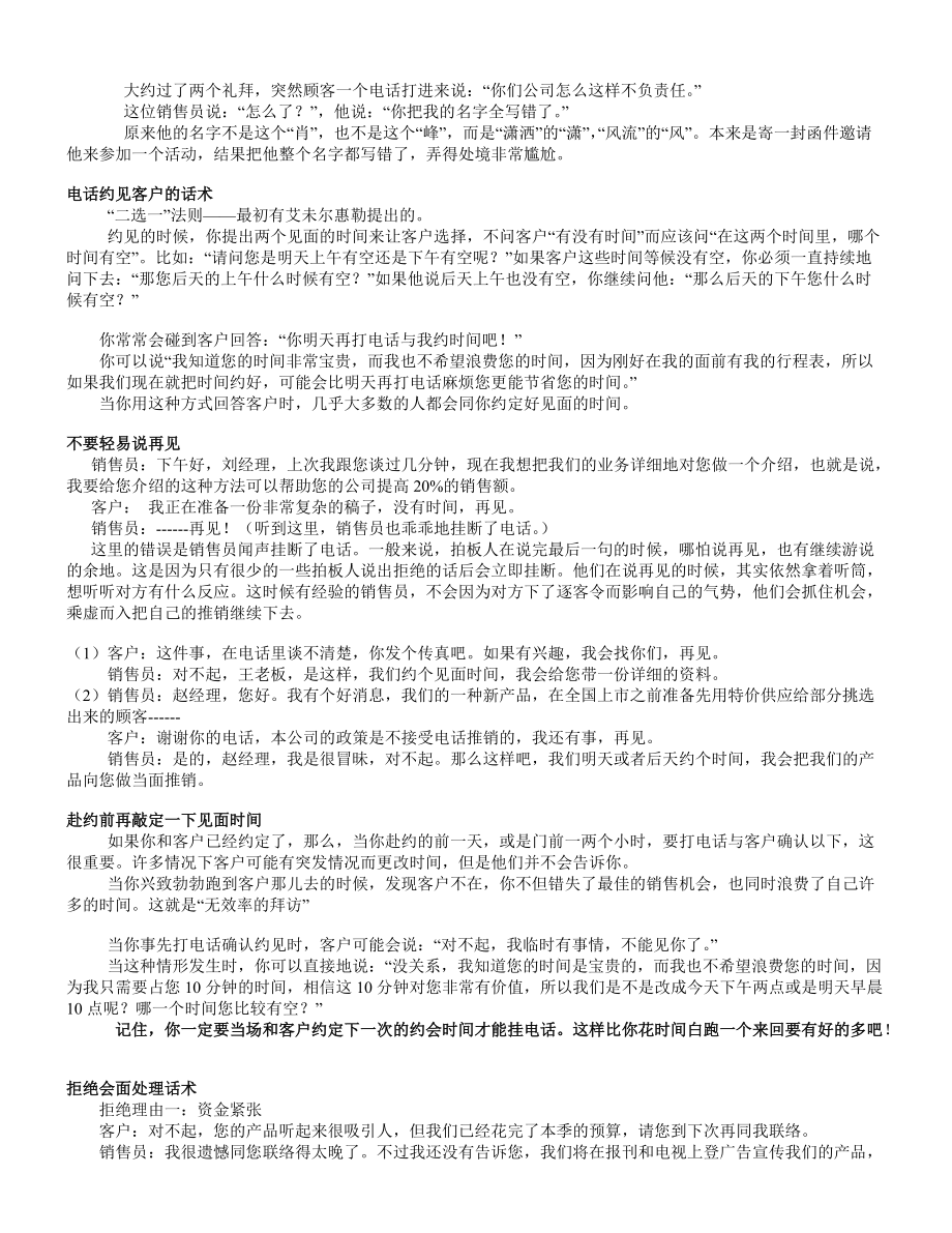 冠军销售话术大全手册.docx_第2页