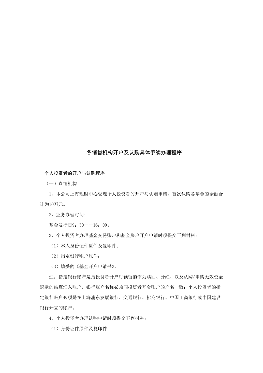 各销售机构开户与认购具体手续办理程序介绍.docx_第1页