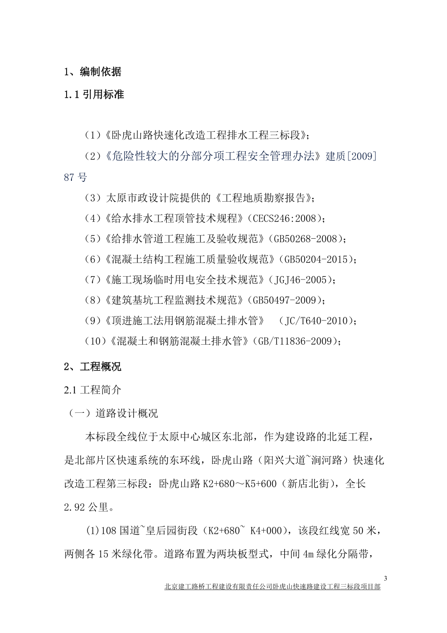 整改后顶管施工方案.docx_第3页