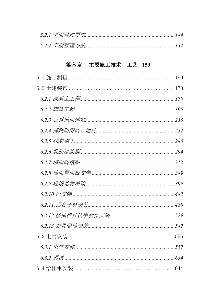 易初莲花佛山三水店工程装修施组doc214(1).docx_第3页