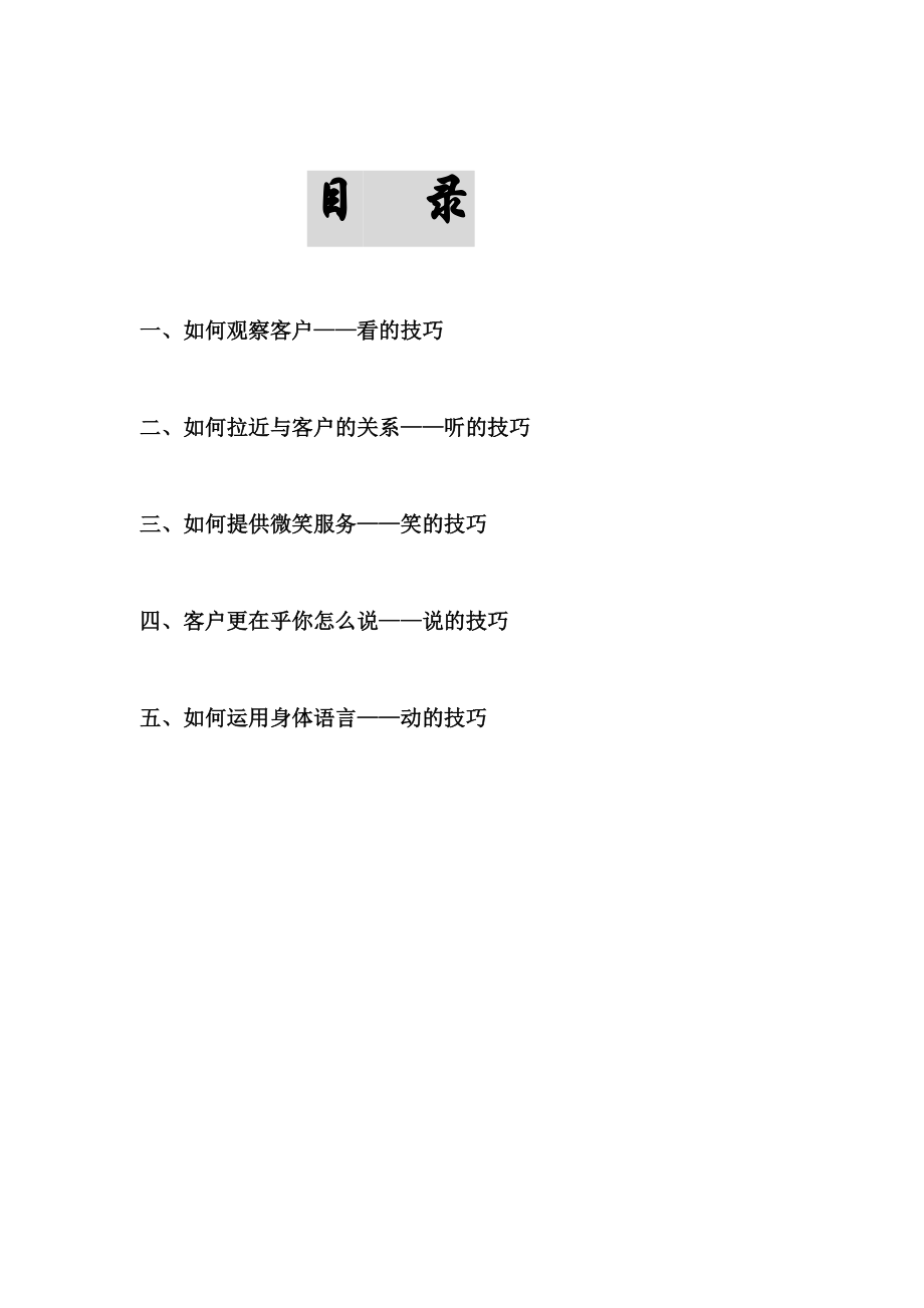 服务人员专业服务技巧培训手册.docx_第2页