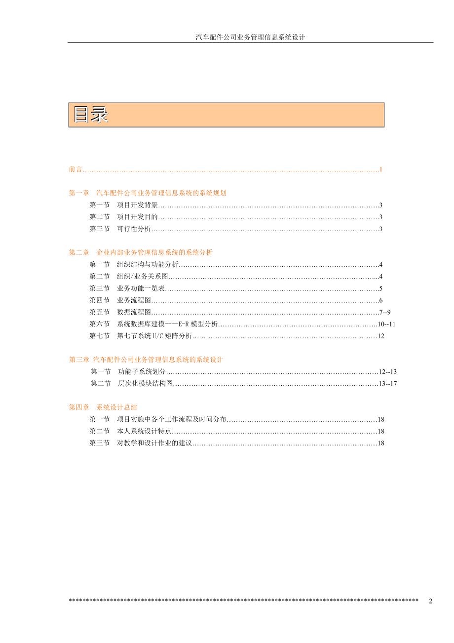 汽车配件公司业务管理信息系统的系统规划.docx_第2页