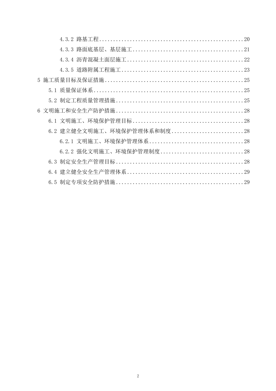 庆丰路(天水大街-京开高速)施工方案实施.docx_第2页