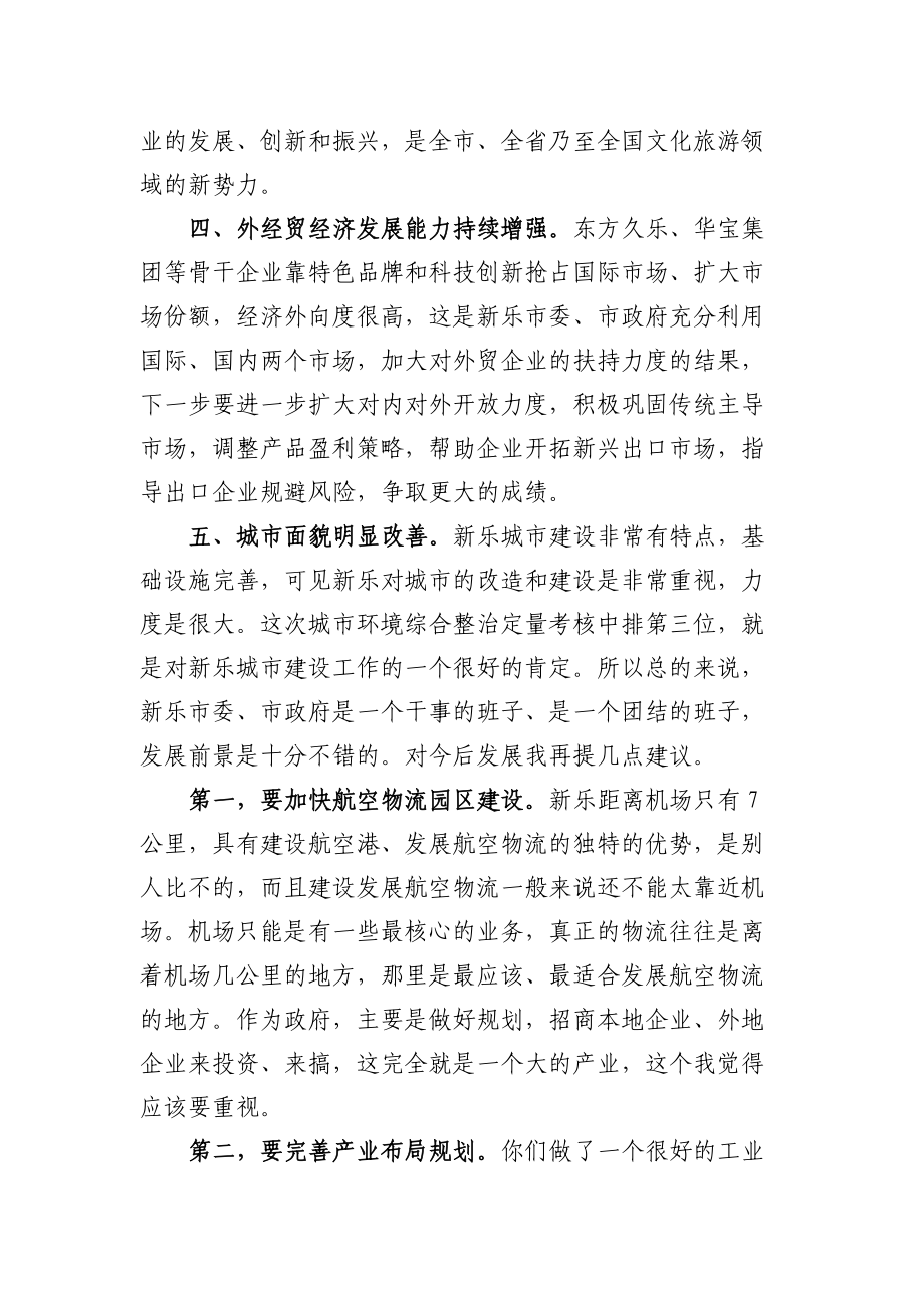 关于杨崇勇副省长来新调研的讲话.docx_第3页