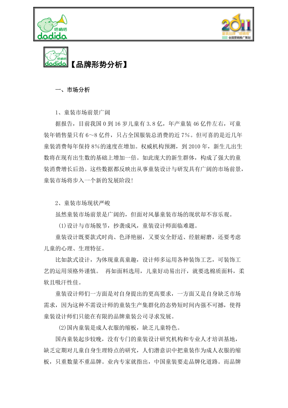 某品牌童装全国营销推广策划.docx_第2页