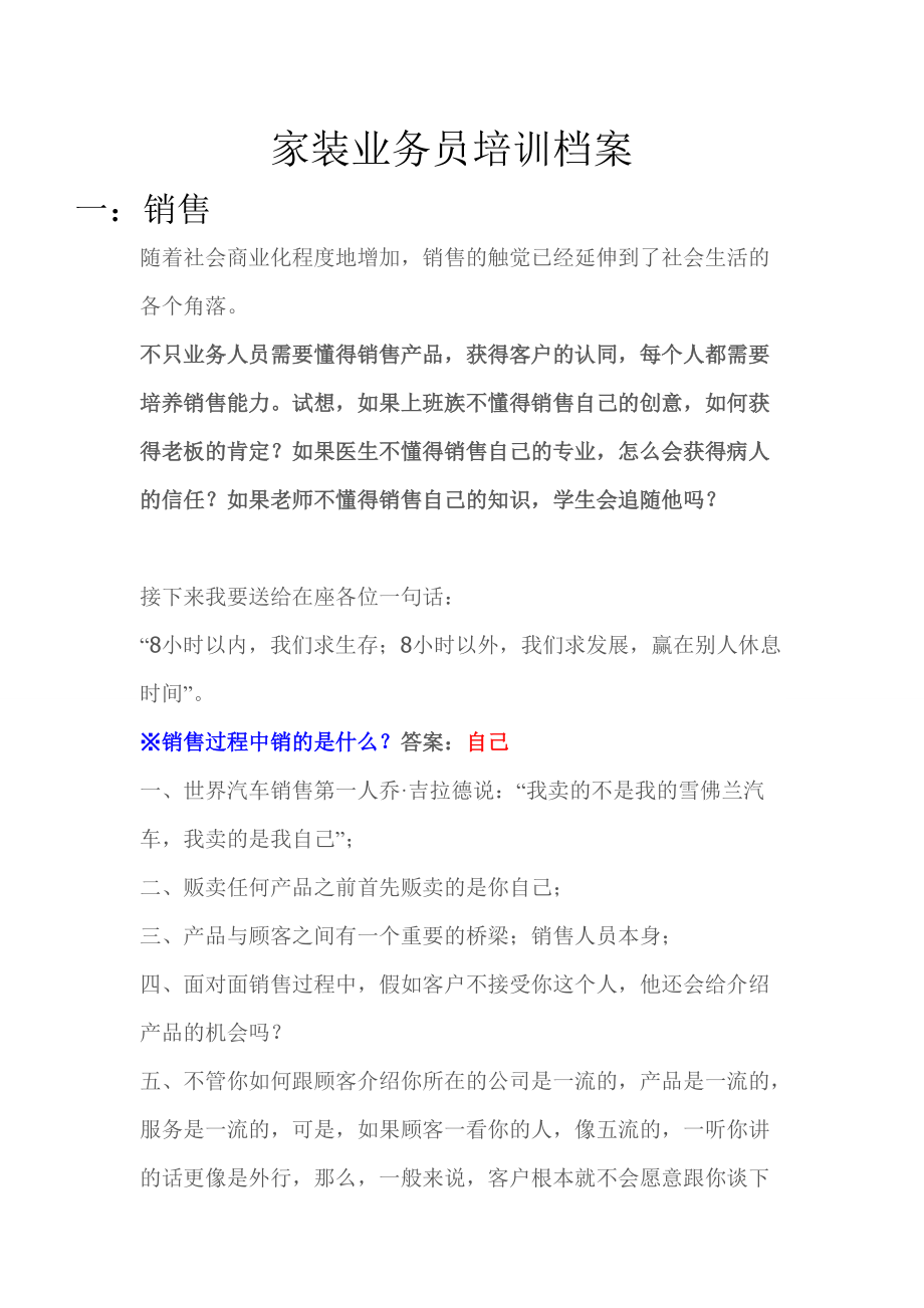 家装业务员培训档案.docx_第1页