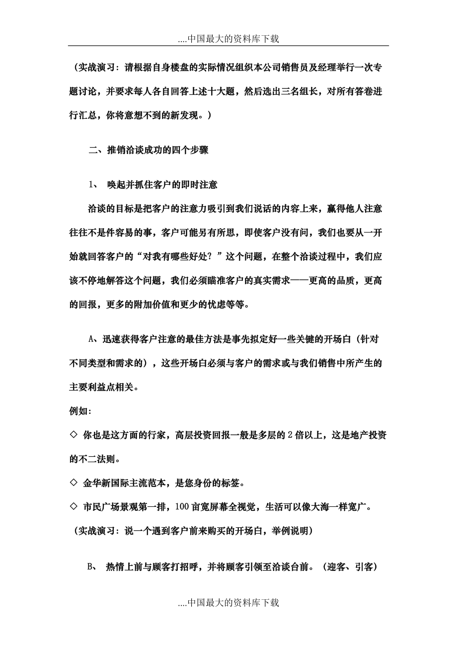 房地产咨询式的销售技巧培训.docx_第2页