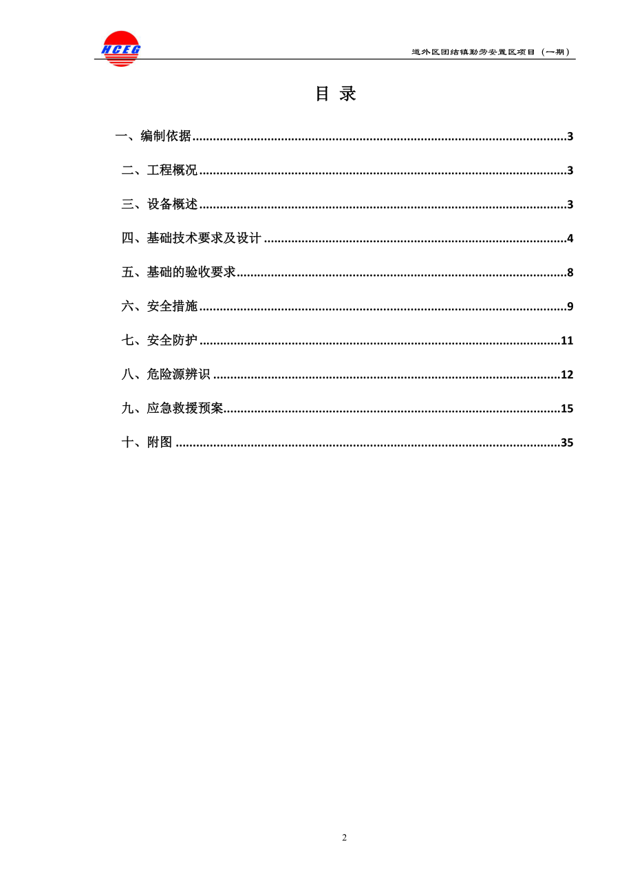 团结镇施工电梯基础施工方案.docx_第2页