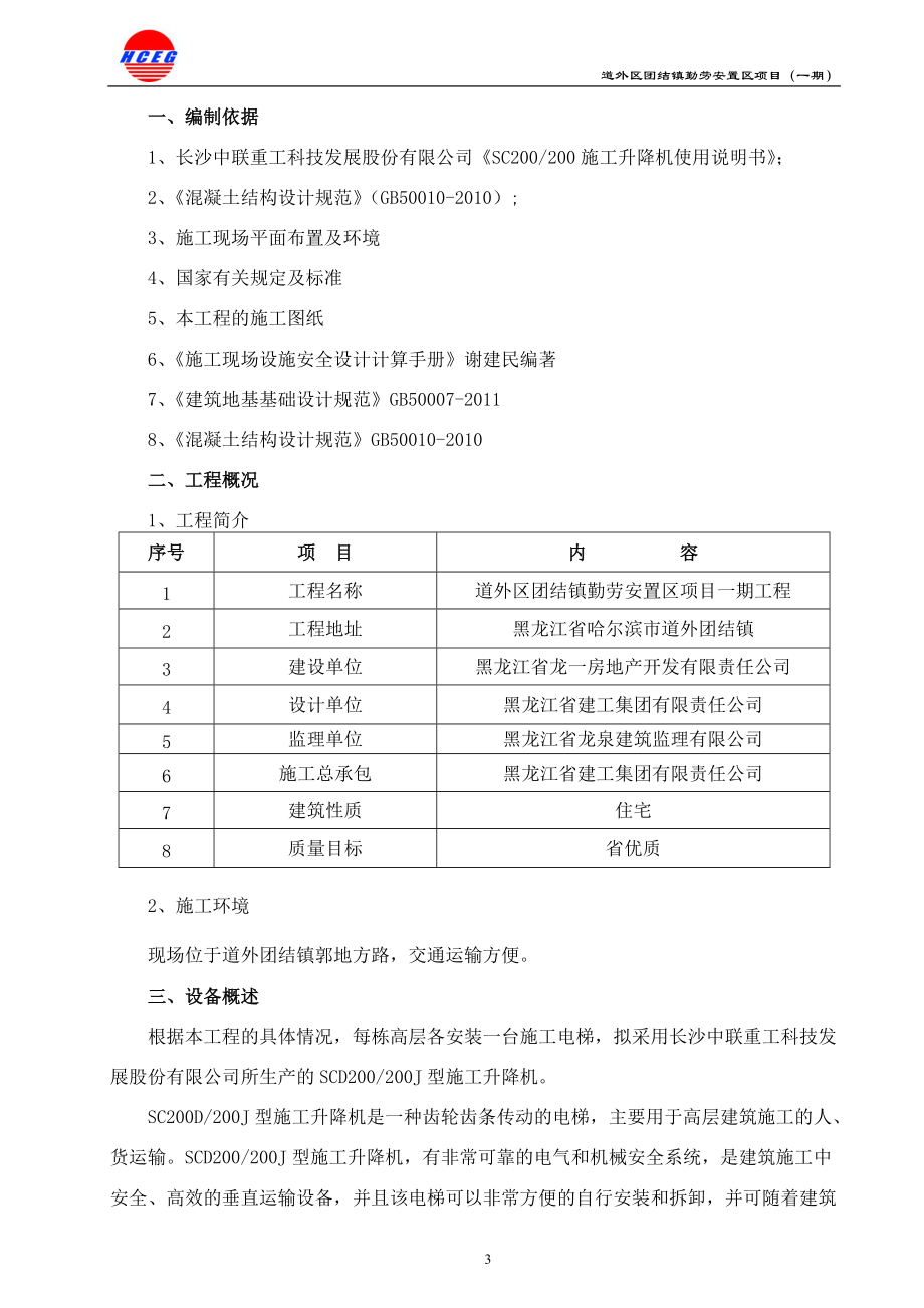 团结镇施工电梯基础施工方案.docx_第3页