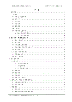 新腊树河特大桥专项施工方案.docx