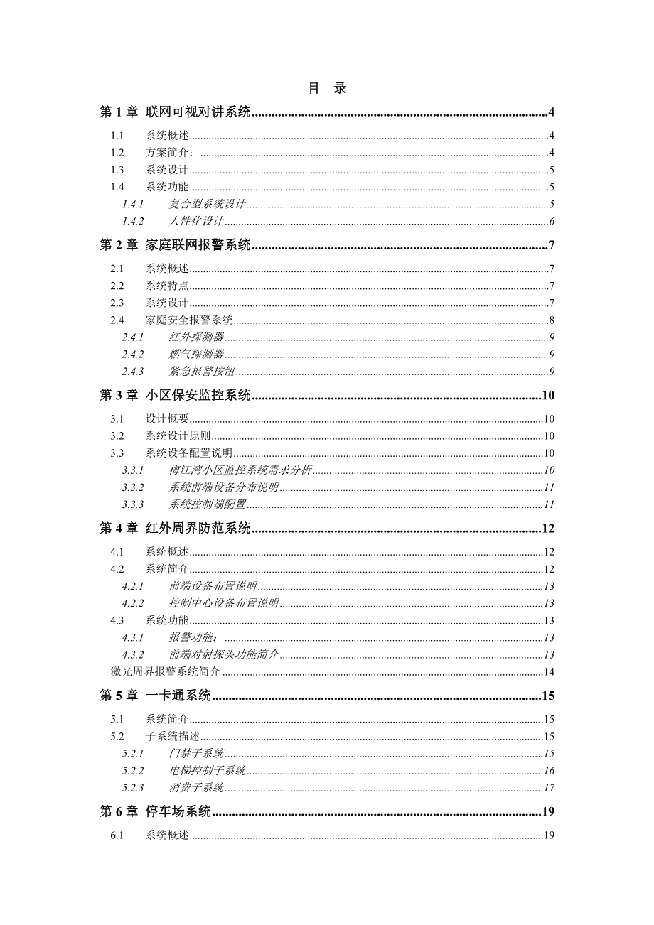 梅江湾一期智能化建议设计方案.docx_第2页