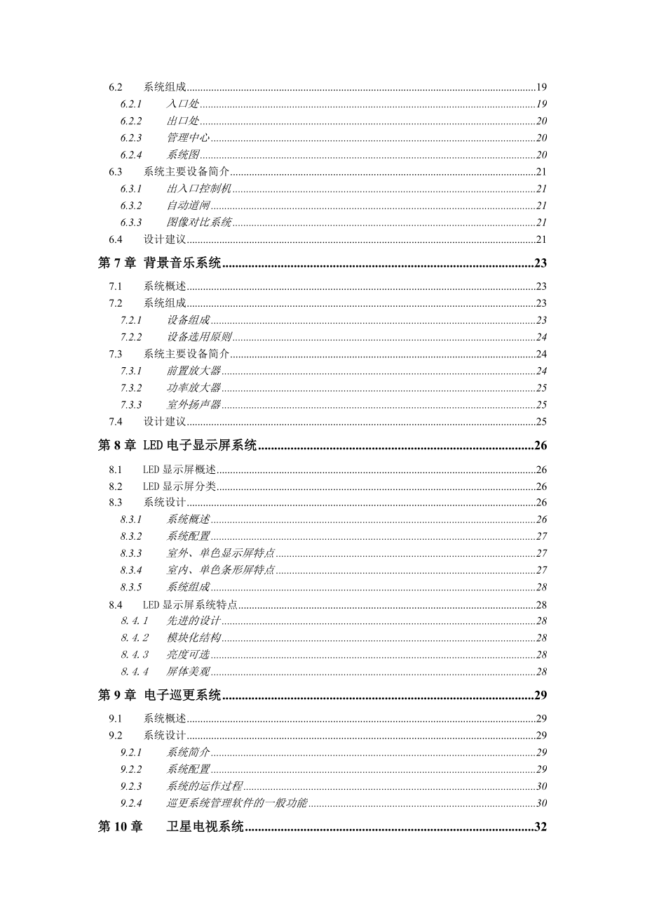 梅江湾一期智能化建议设计方案.docx_第3页