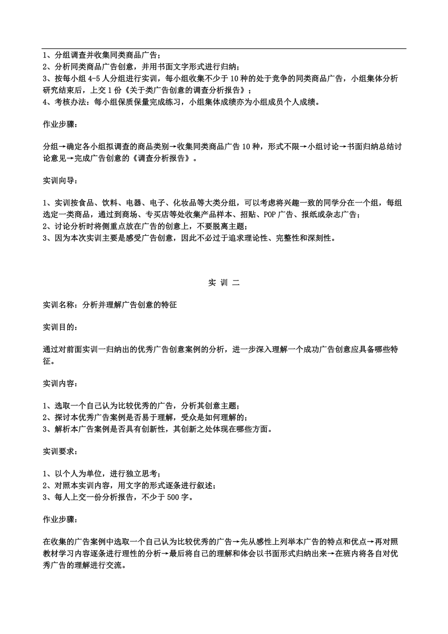 广告创意与营销策划.docx_第3页