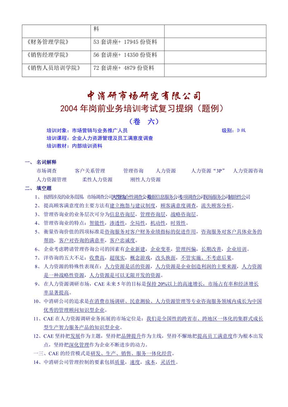 某公司年度岗前业务培训考试复习资料.docx_第3页