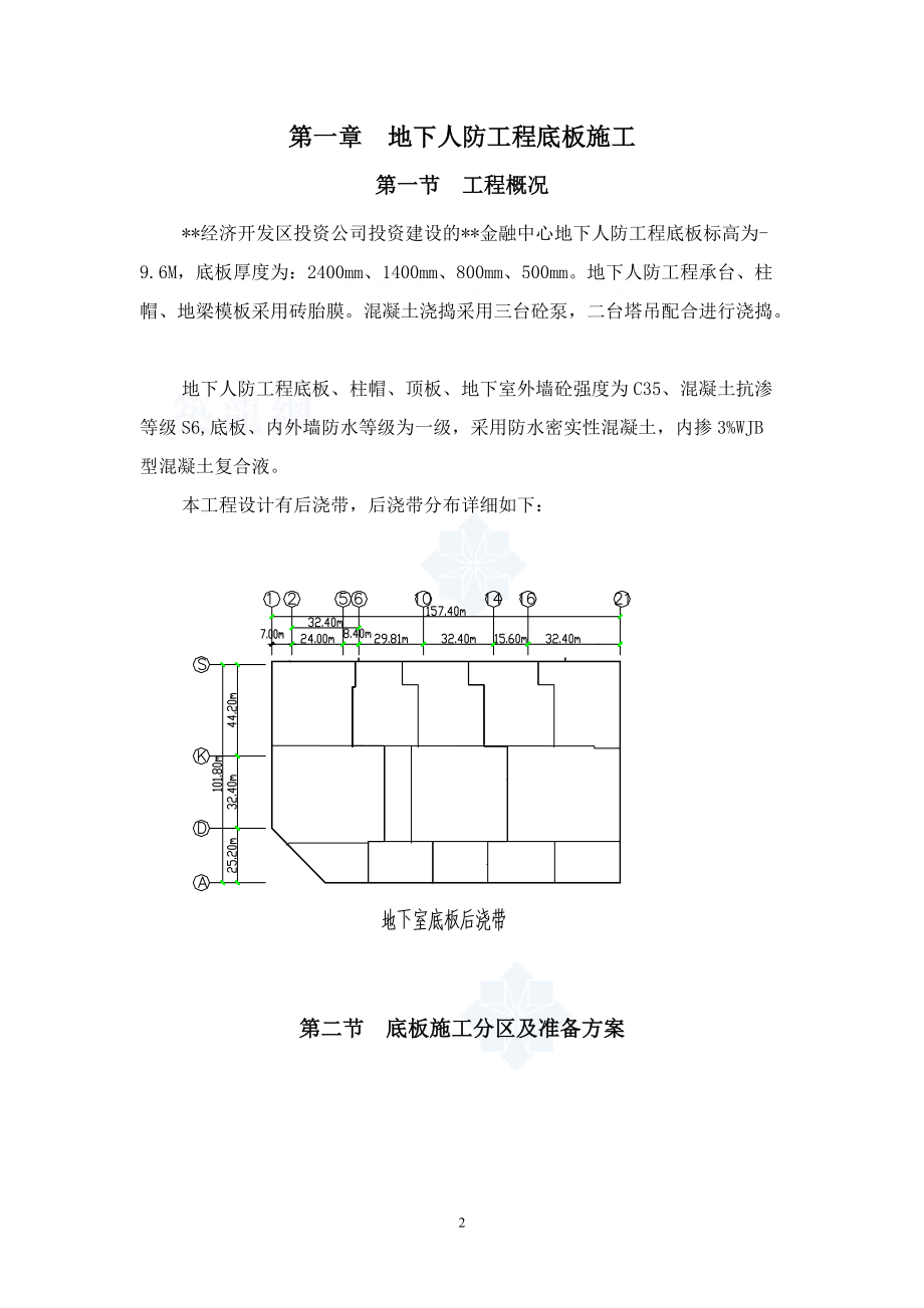 基础筏板施工方案_secret.docx_第2页