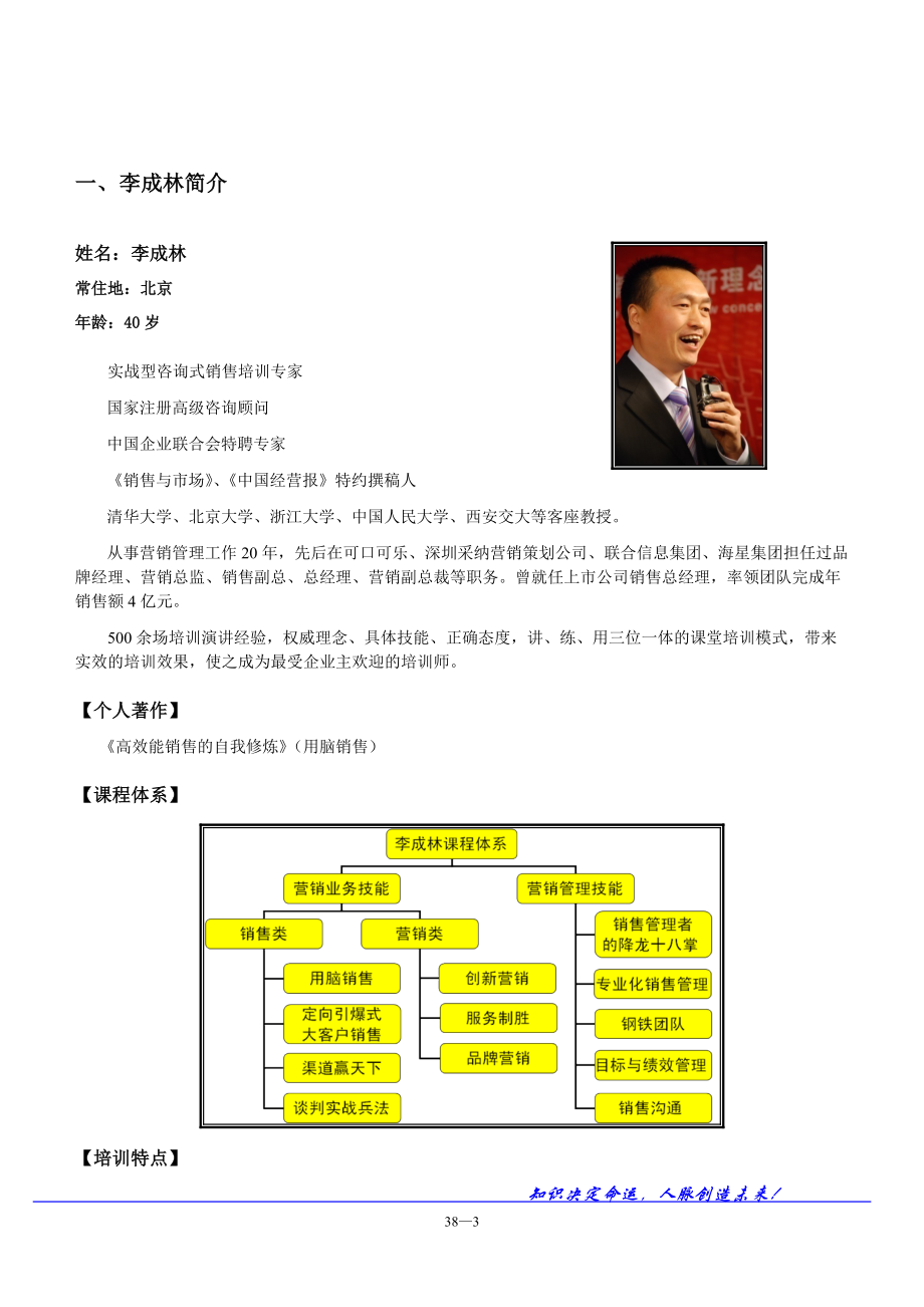 李成林市场营销核心课程XXXX.docx_第3页