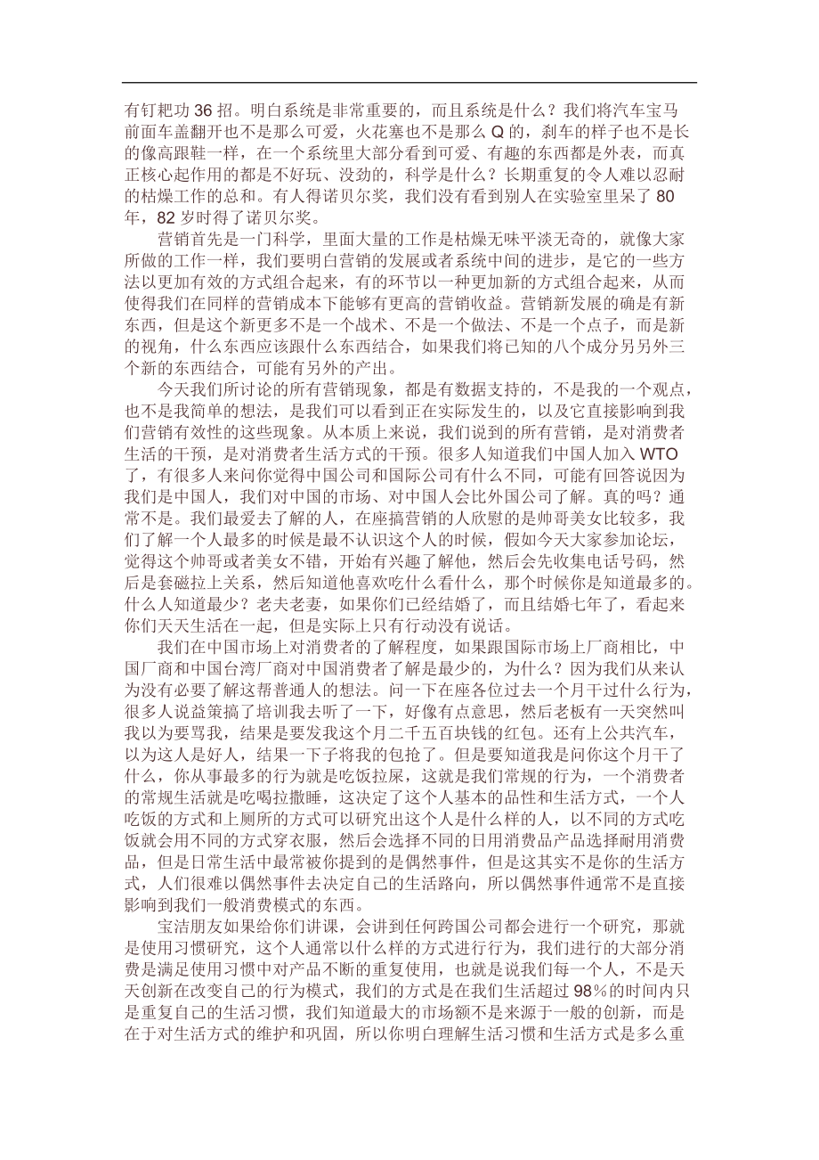 实战营销论坛.docx_第2页