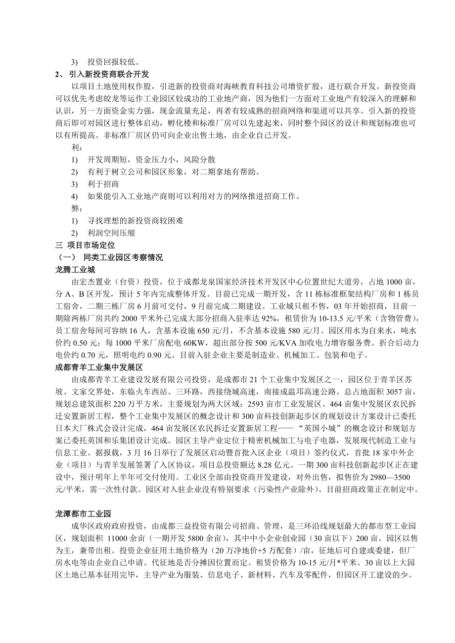 某中小企业科技园营销策划建议书.docx_第3页