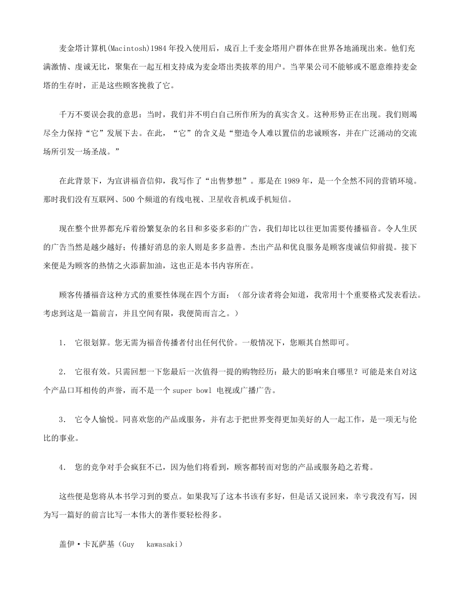 企业行销学专著《C行销》(1).docx_第3页