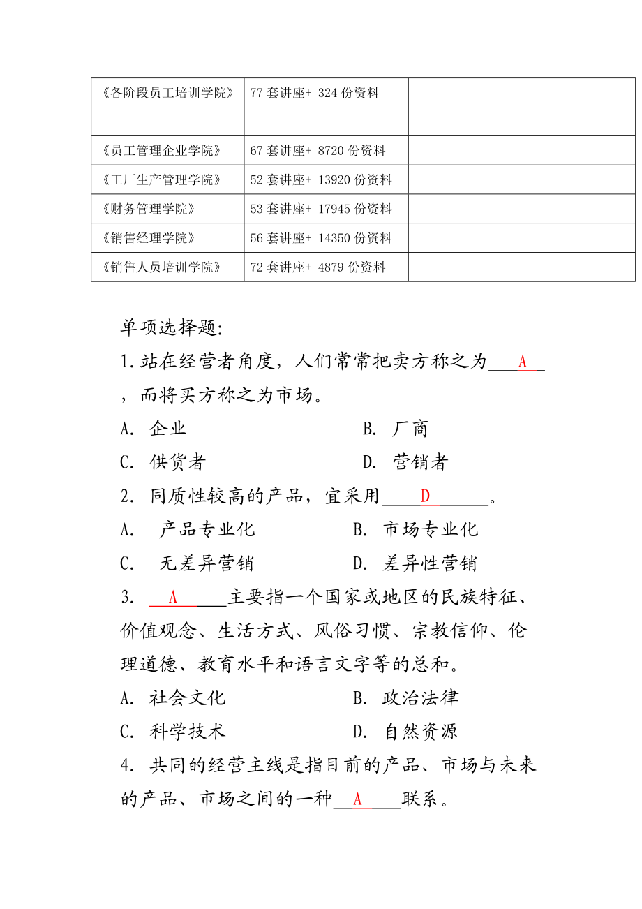 市场营销复习真题.docx_第3页