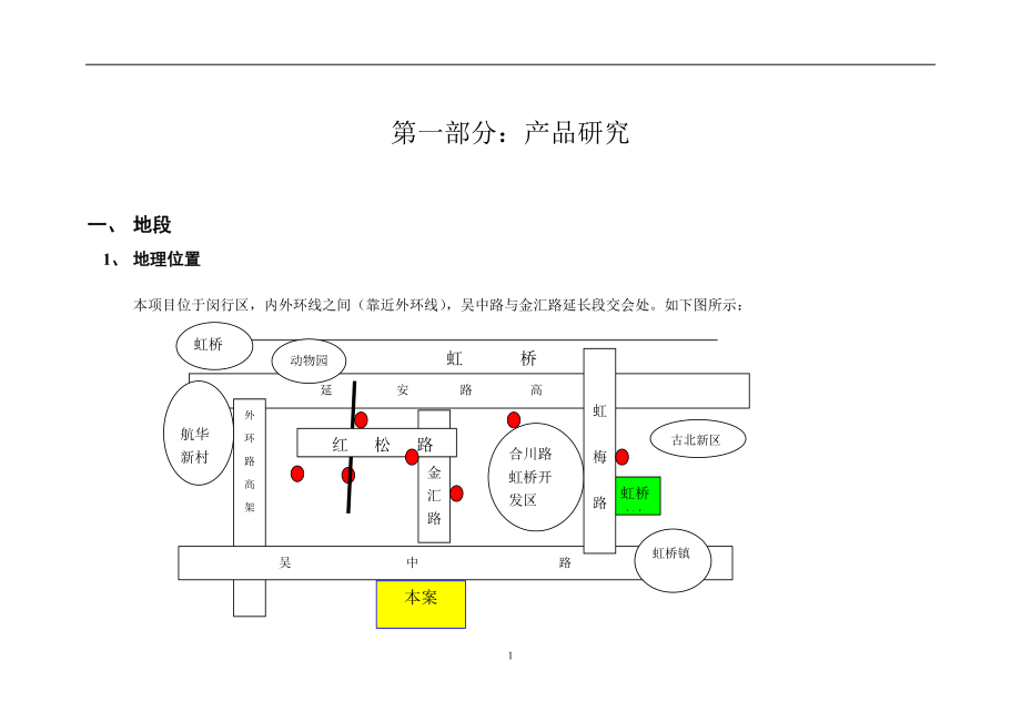 某房地产项目营销策划研究报告.docx_第2页