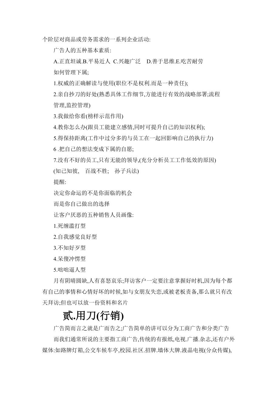 江湖行销管理的基本定义.docx_第3页