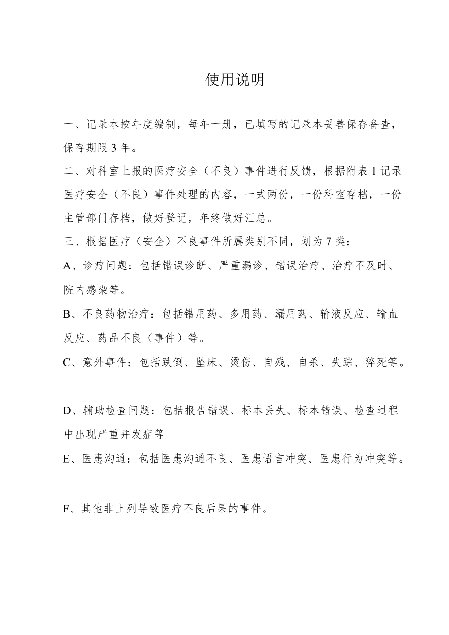 医院医疗不良事件上报登记本.docx_第2页