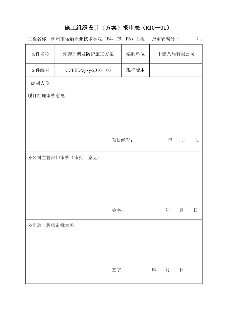 外脚手架及防护施工方案.docx_第3页