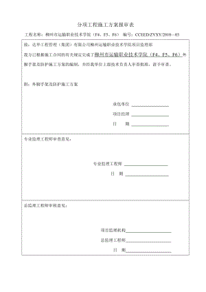 外脚手架及防护施工方案.docx