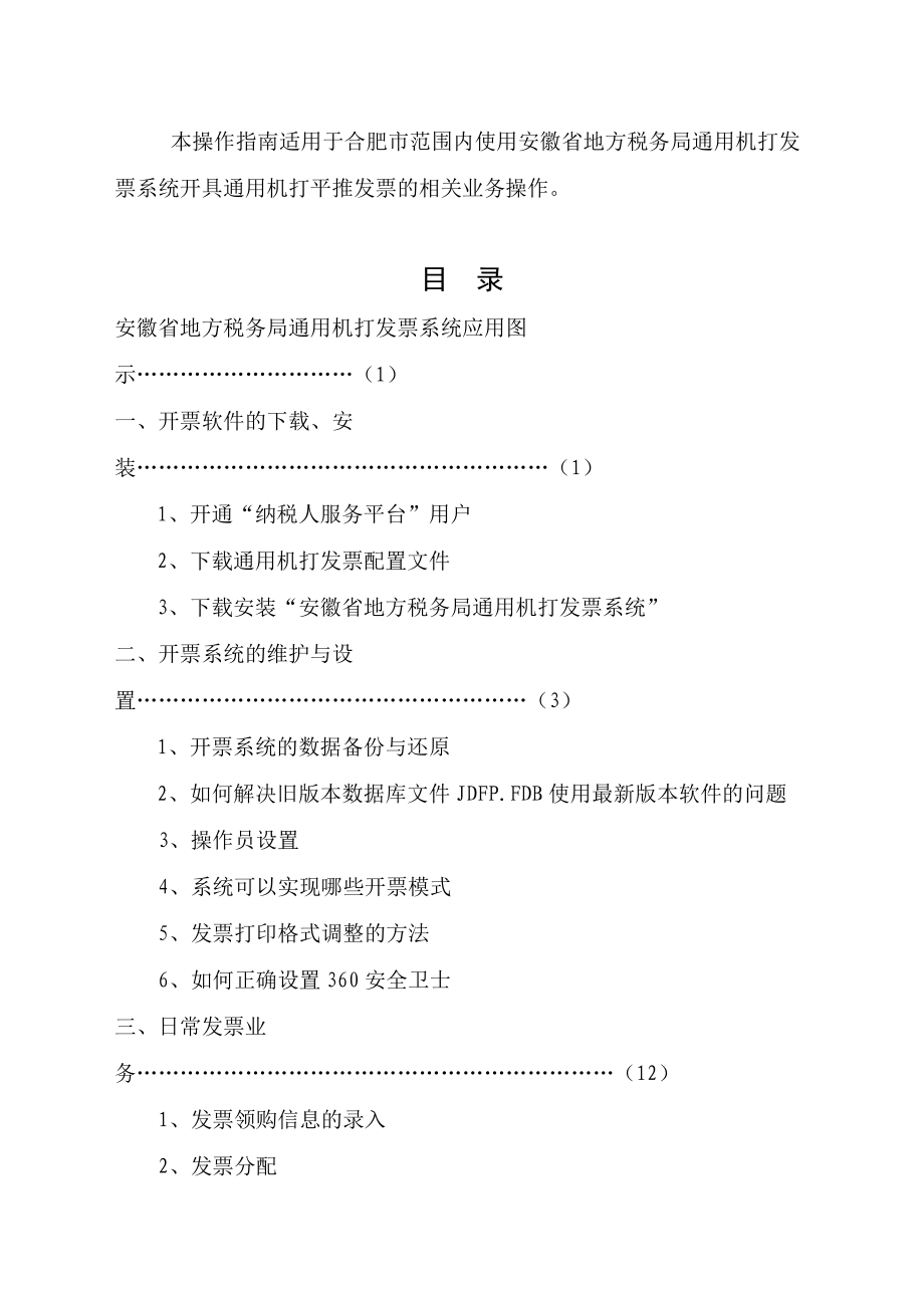 有关地方税务局通用机打发票系统的相关业务操作.docx_第2页